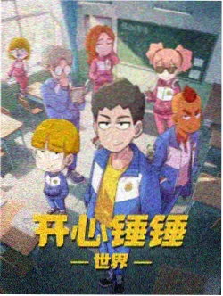 雾都邮差 动漫在线观看免费高清