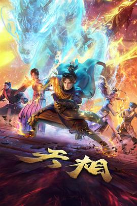 星轨之下 动漫在线观看